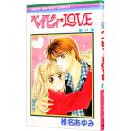 ベイビィ★ＬＯＶＥ 9／椎名あゆみ