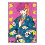  Maison Ikkoku 13| высота .. прекрасный .