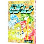 美少女戦士セーラームーン 13／武内直子