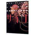 多重人格探偵サイコ 2／田島昭宇