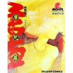 魍魎戦記摩陀羅 6／田島昭宇