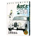 あばよ白書 1／立原あゆみ