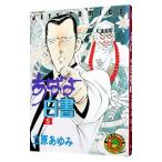 あばよ白書 5／立原あゆみ