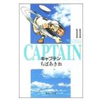 キャプテン 11／ちばあきお