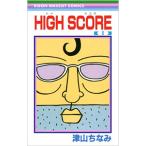 ＨＩＧＨ ＳＣＯＲＥ 1／津山ちなみ