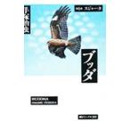 ブッダ 6／手塚治虫
