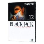 ブラック・ジャック 12／手塚治虫