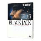 ブラック・ジャック 13／手塚治虫