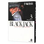 ブラック・ジャック 3／手塚治虫
