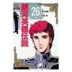  Ginga Eiyu Densetsu (26)-...,.. день -[ аниме версия ]| добродетель промежуток книжный магазин 