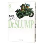 Ｄｒ．スランプ 8／鳥山明