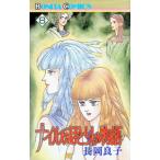ナイルのほとりの物語 8／長岡良子