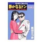  тихий . становится Don 19| новый рисовое поле ...