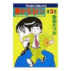  тихий . становится Don 3| новый рисовое поле ...