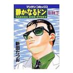  тихий . становится Don 31| новый рисовое поле ...