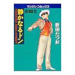  тихий . становится Don 32| новый рисовое поле ...