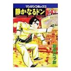  тихий . становится Don 4| новый рисовое поле ...