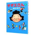 サザエさん 1／長谷川町子