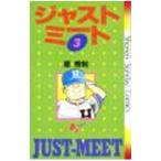 Yahoo! Yahoo!ショッピング(ヤフー ショッピング)ジャストミート 3／原秀則