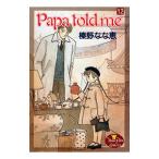 Papa Told Me 12|.....