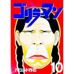  Gorilla - man 10| Halo rudo произведение камень 