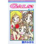ＧＡＬＳ！ 1／藤井みほな