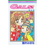 ＧＡＬＳ！ 2／藤井みほな