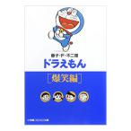  Doraemon -. смех сборник -| глициния .*F* не 2 самец 
