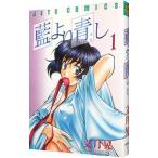 藍より青し 1／文月晃