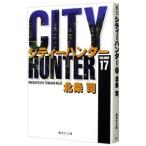 ＣＩＴＹ ＨＵＮＴＥＲ 17／北条司