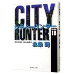 ＣＩＴＹ ＨＵＮＴＥＲ 18／北条司