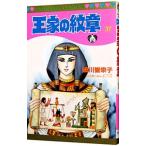 王家の紋章 37／細川智栄子