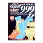  Ginga Tetsudou 999 15| Matsumoto 0 .