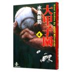  большой Koshien 4| вода остров новый .