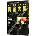  Ginga Eiyu Densetsu вне .- желтый золотой. крыло -(Chara comics)| дорога . и .