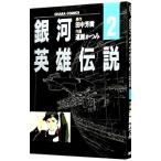  Ginga Eiyu Densetsu (Animage Chara Comics) 2| дорога . и .