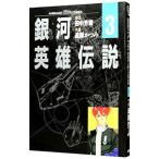  Ginga Eiyu Densetsu (Animage Chara Comics) 3| дорога . и .