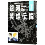  Ginga Eiyu Densetsu (Animage Chara Comics) 7| дорога . и .