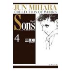 ムーン・ライティング・シリーズ−Ｓｏｎｓ 4／三原順