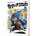 風の谷のナウシカ 【ワイド版】 4／宮崎駿