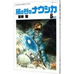 風の谷のナウシカ 【ワイド版】 5／宮崎駿