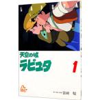  небо пустой. замок Laputa [ аниме версия ] 1| Miyazaki .