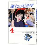  Majo no Takkyubin [ аниме версия ] 4| Miyazaki .