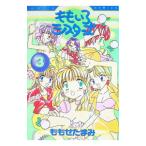 ももいろシスターズ 3／ももせたまみ