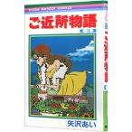  Gokinjo Monogatari 3| стрела ...