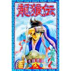  дракон ..9| гора .. человек 