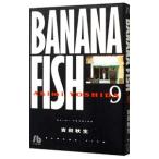 ＢＡＮＡＮＡ ＦＩＳＨ 9／吉田秋生