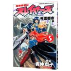 超爆魔道伝スレイヤーズ 5／義仲翔子