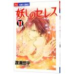  Ayashi no Ceres 11|....