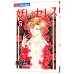  Ayashi no Ceres 5|....